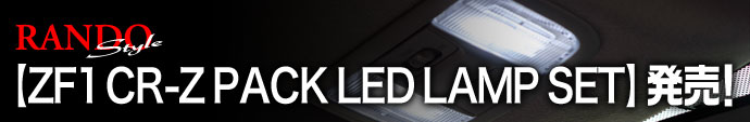 RANDO Style�yZF1 CR-Z PACK LED LAMP SET�z