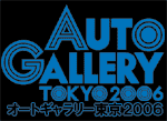 AUTO GALLERY TOKYO2006