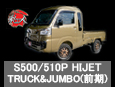 S500/510P HIJET
TRUCK&JUMBO
