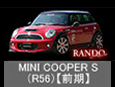 BMW MINI COOPER S(R56)