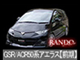 50n ESTIMA
<GSR/ACR 50n AGXyOz>