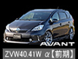ZVW40.41W PRIUS yOz