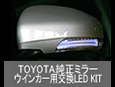 TOYOTA~[ECJ[pLED KIT